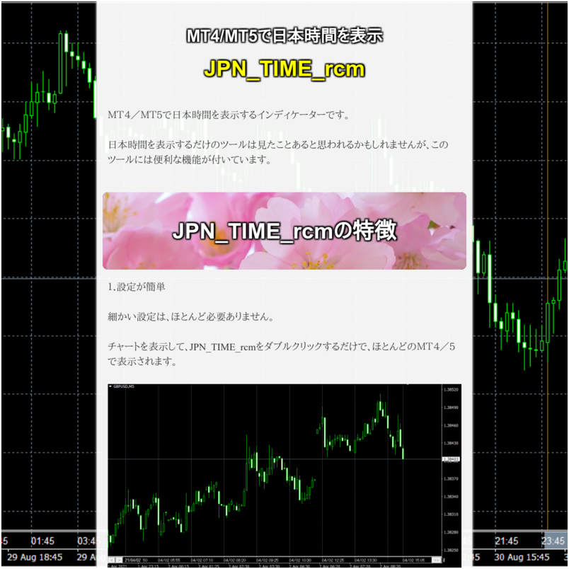 ＭＴ４／ＭＴ５で日本時間を表示するツール「JPN_TIME_rcm」