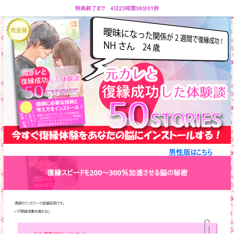 復縁体験談50STORIES女性版