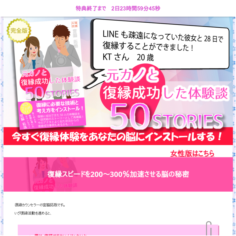 復縁体験談50STORIES男性版