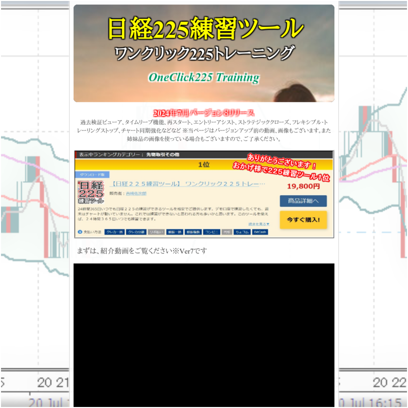 【日経２２５練習ツール】 ワンクリック２２５トレーニング