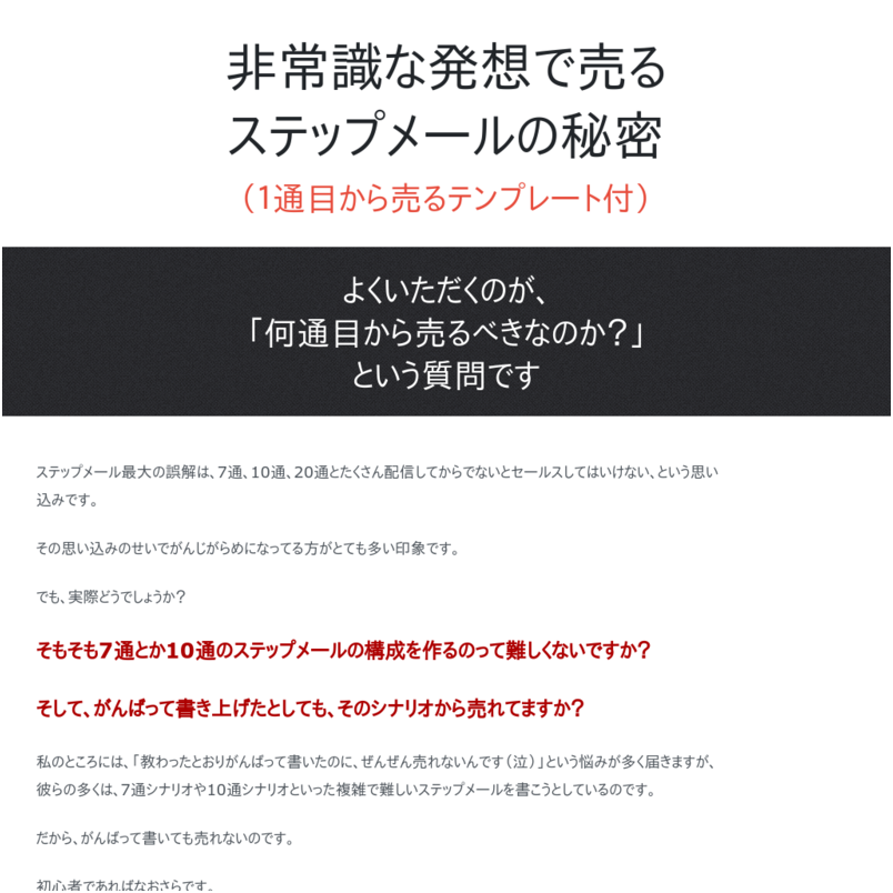 ステップメールの教科書