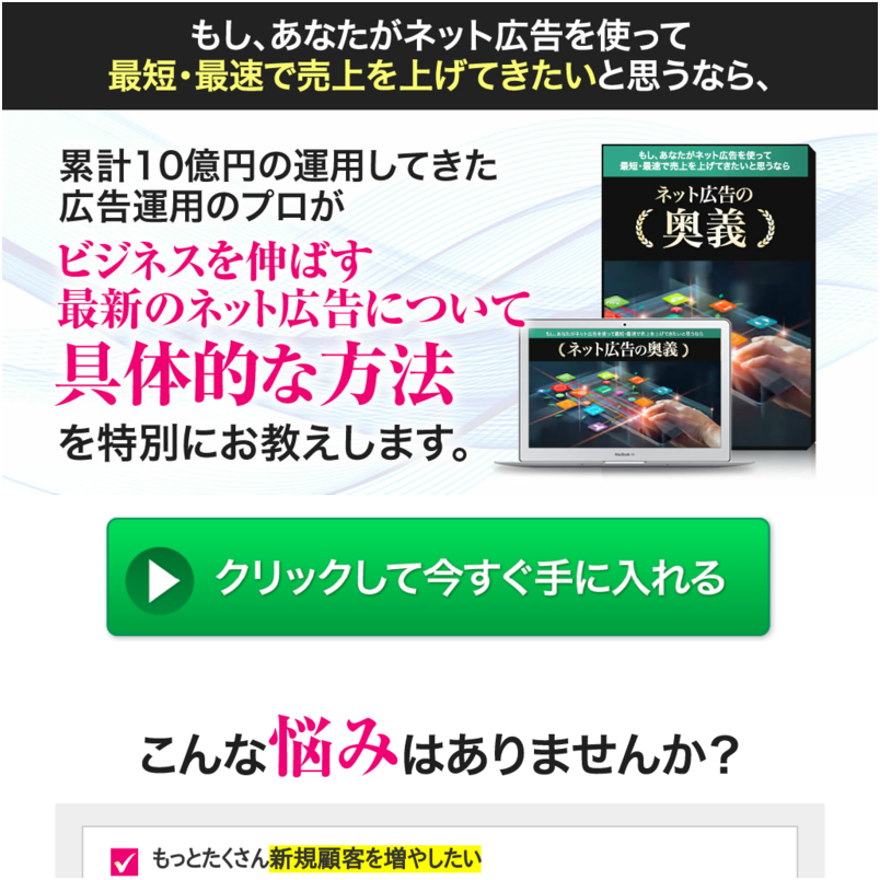 ネット広告の奥義