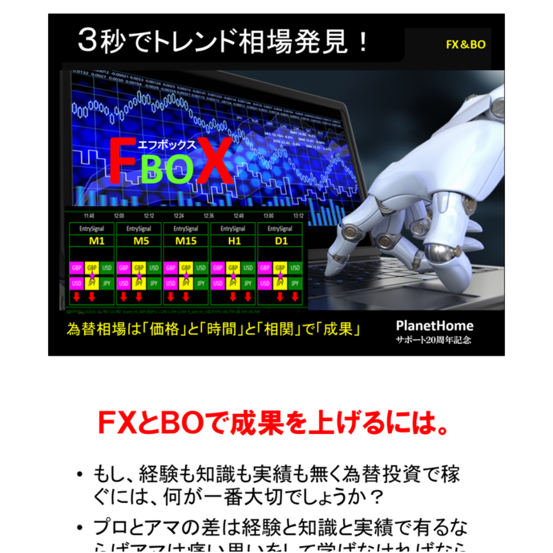 エントリーシグナル「エフボックス」