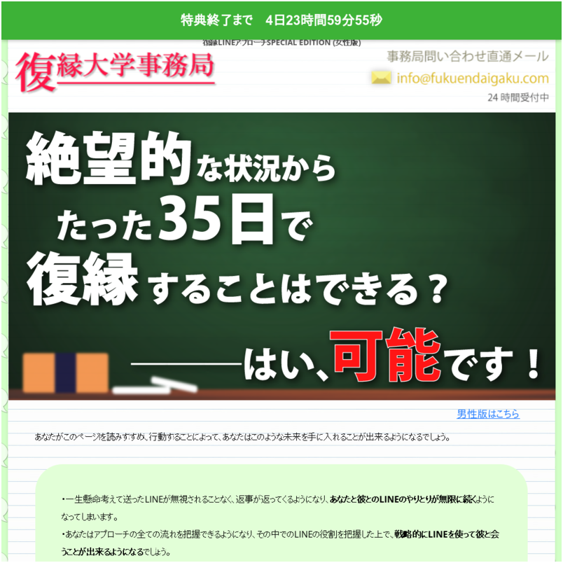 ・復縁LINEアプローチSPECIAL　EDITION女性版（復縁LINE大全集＋PASS＋UNLIMITED LINE）by復縁大学