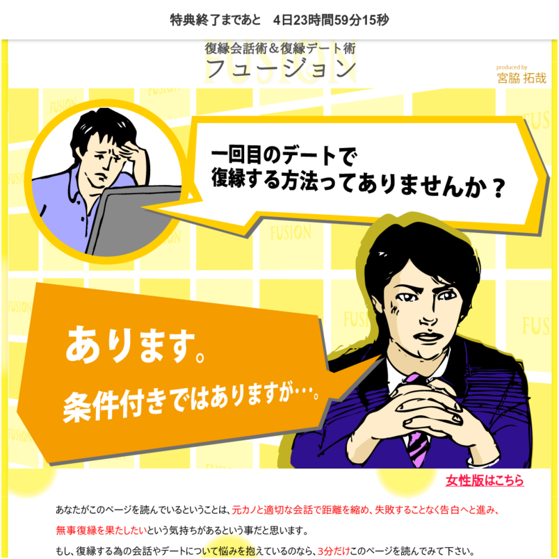 ・彼女を惹き込む復縁会話術＆復縁デート術「フュージョン」