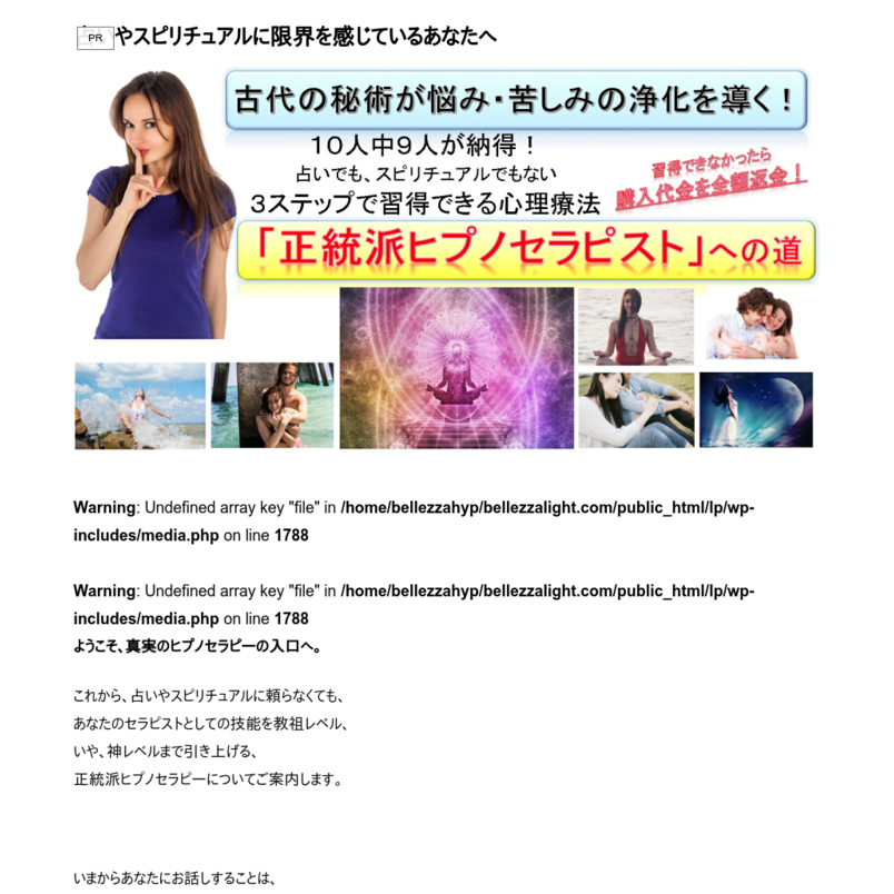 「正統派ヒプノセラピスト養成講座」初心者でも3ステップで心理カウンセラーになる方法【全額返金保証付】