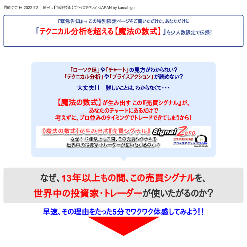 【魔法の数式◆シグナルZERO】▲なぜ！12年以上もの間、この売買シグナルを世界中の投資家・トレーダーが使いたがるのか？⇒5分でわかる『体感動画』◆くまひげ先生提供『特許技術』のプライスアクションJAPAN