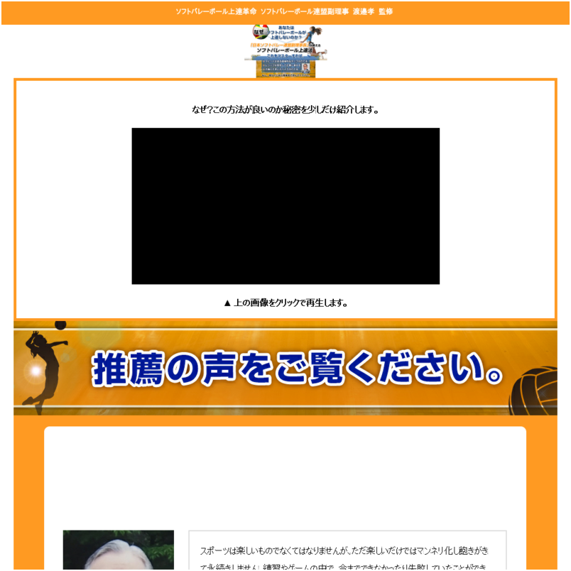 ソフトバレーボール上達革命【 日本ソフトバレーボール連盟　 副理事長 　 渡邉孝 　監修】DVD２枚組
