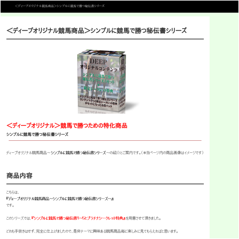 シンプルに競馬で勝つ秘伝書シリーズ