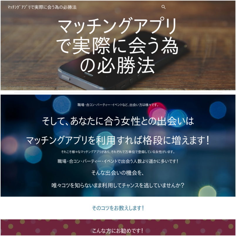 マッチングアプリで実際に会う為の必勝法