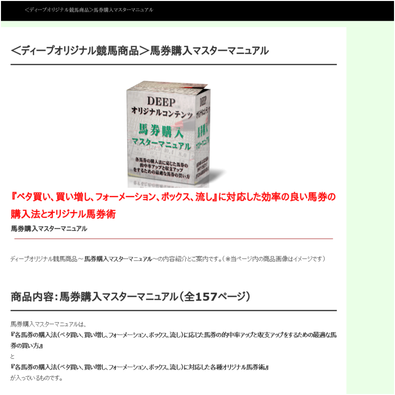 馬券購入マスターマニュアル
