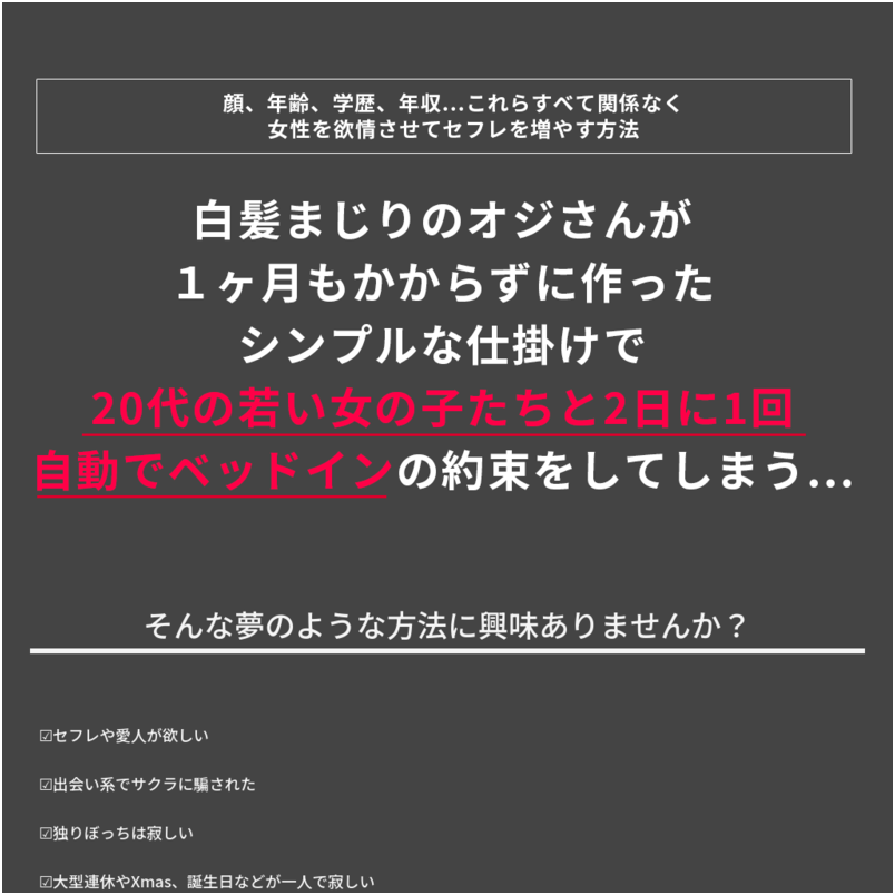 交際費を1円も使わずホテル代だけで即ヤリ「出会い自動量産システム」