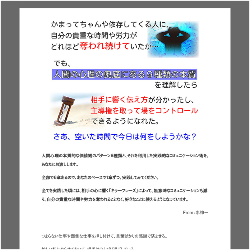 時間を奪われないコミュニケーション術