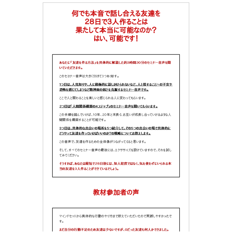 孤独にならないための友達の作り方 木多 崇将 商品情報 評価レビュー