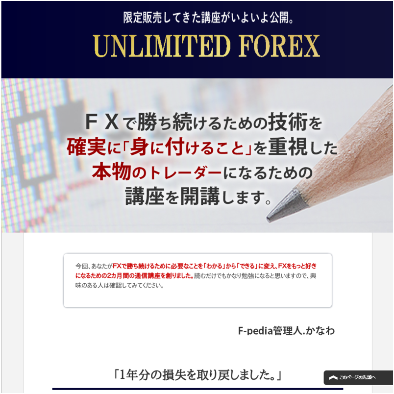 UNLIMITED　FOREX