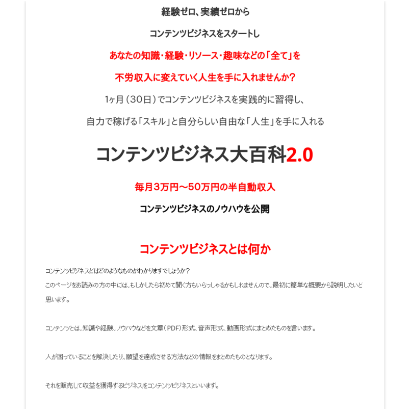 コンテンツビジネス大百科2.0