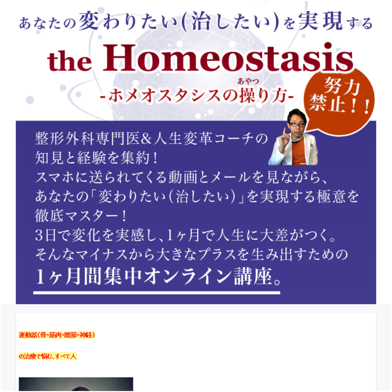 the Homeostasis【ホメオスタシス】限定価格