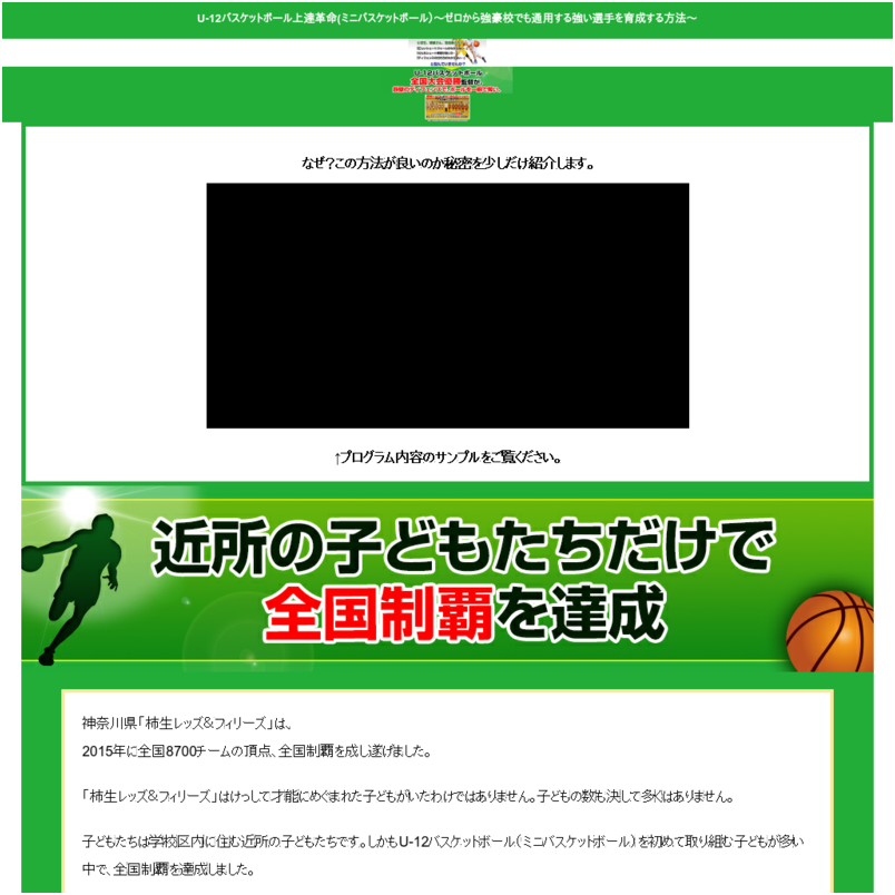 U-12バスケットボール上達革命～ゼロから強豪校でも通用する強い選手を育成する方法～ 【柿生レッズ＆フィリーズ　佐能俊秀　指導・監修】