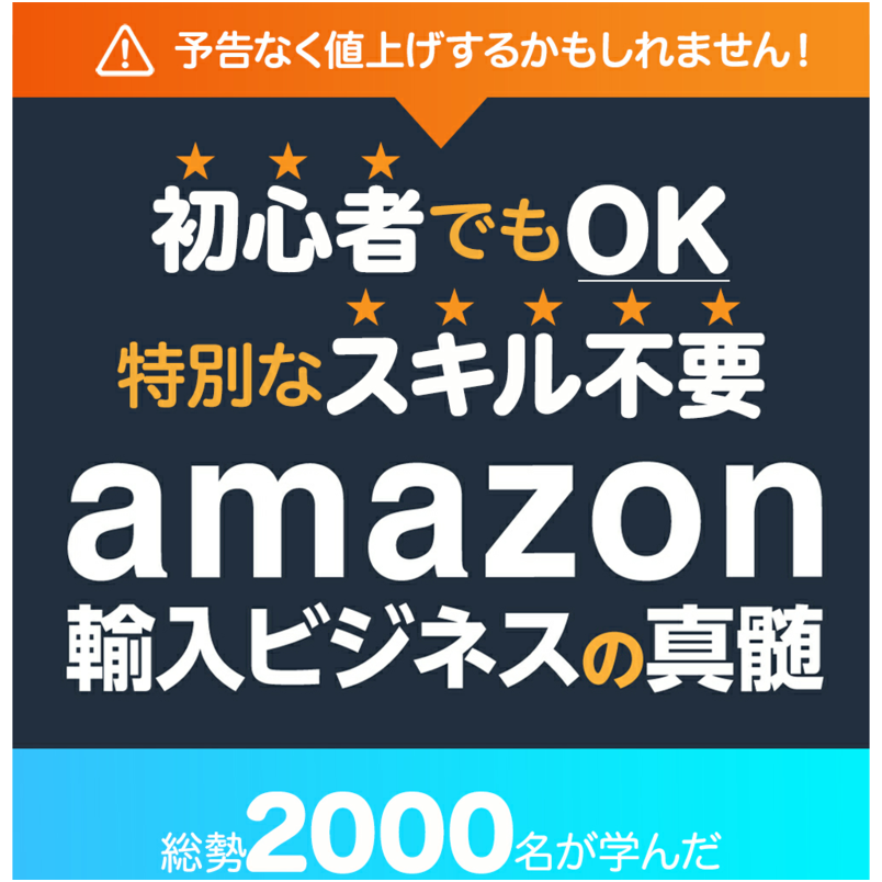 「輸入ビジネスの真髄」