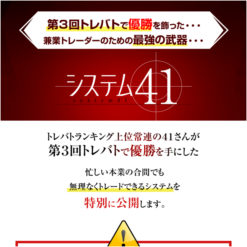 ■システム41