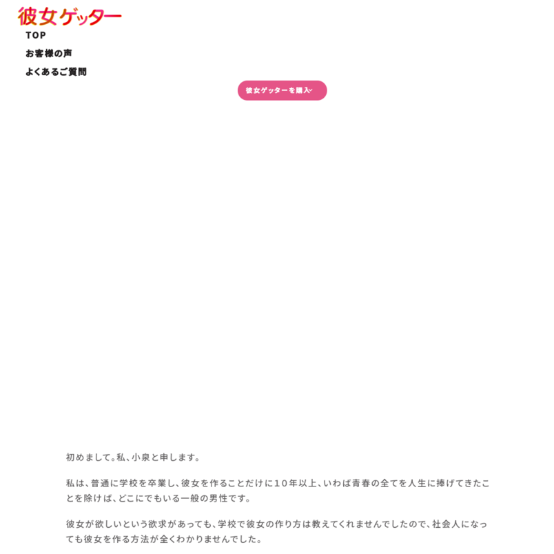 彼女ゲッター
