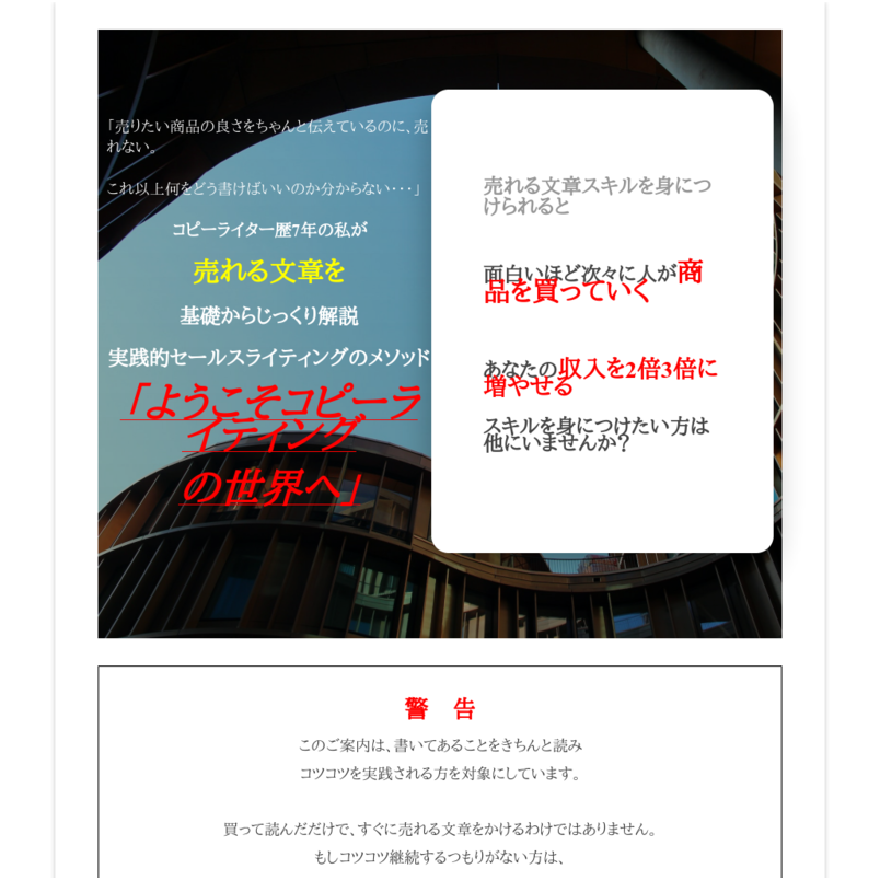 ようこそコピーライティングの世界へ