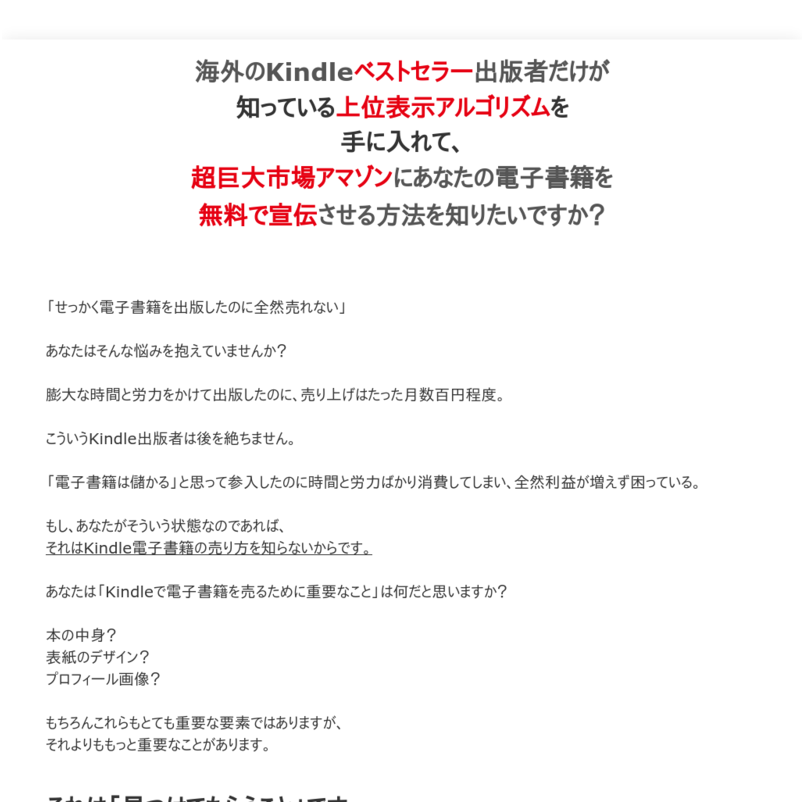 『Amazon』Kindle電子書籍禁断の上位表示アルゴリズム