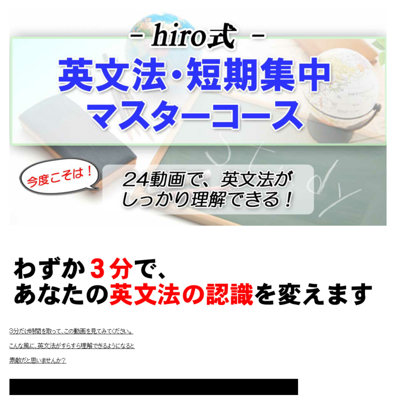 hiro式・英文法短期集中マスターコース