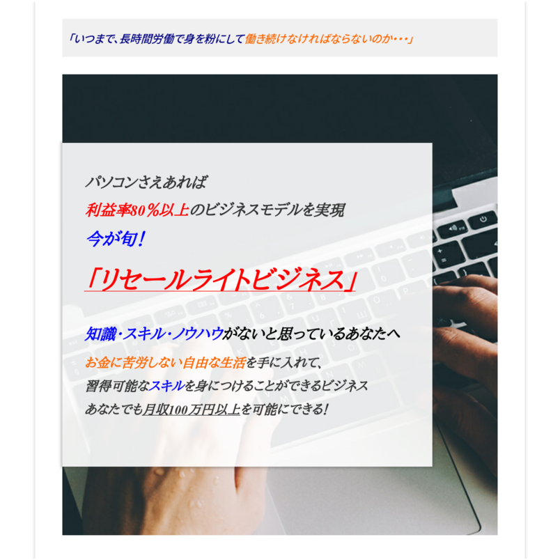 今が旬「リセールライトビジネス」