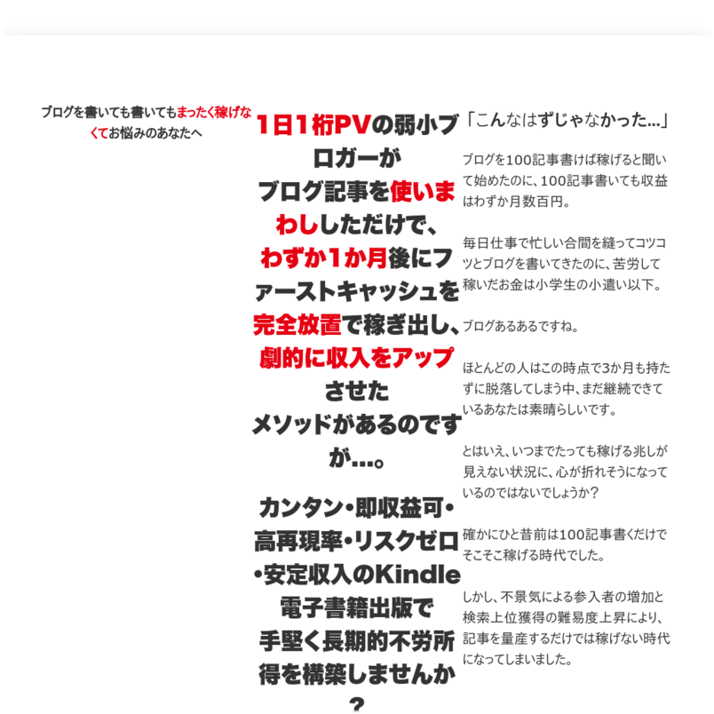 弱小ブログ再生プロジェクトKindleロングセラー電子書籍作家養成講座　～読まれないブログ記事を再利用して完全他力で不労所得を構築する方法～