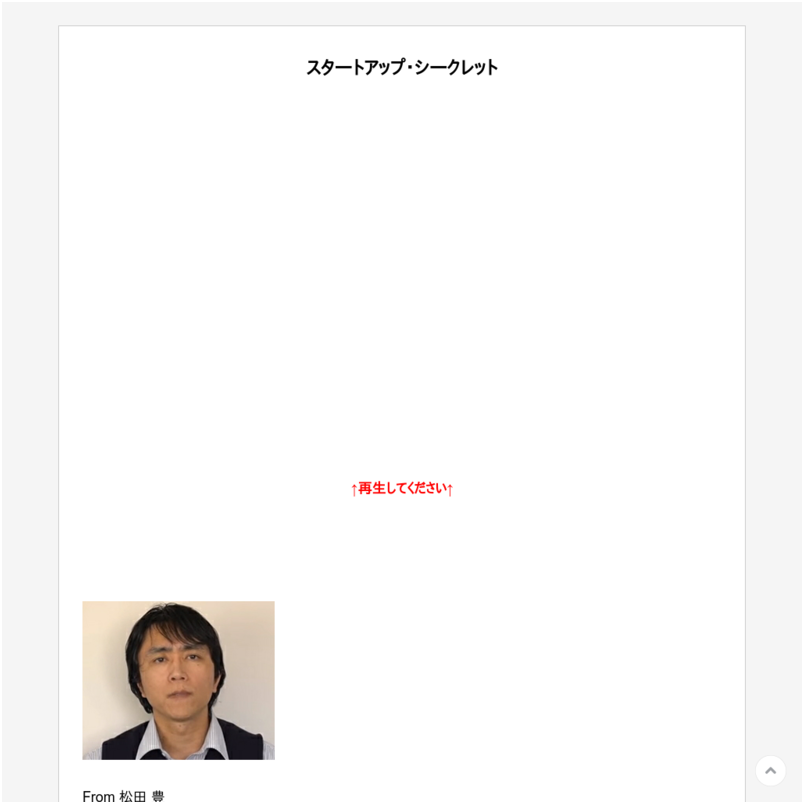 スタートアップ・シークレット