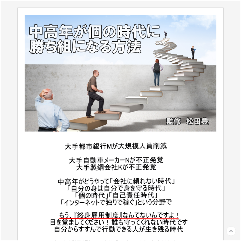中高年が個の時代に独りで勝ち組になる方法第1～7回までおまとめパック