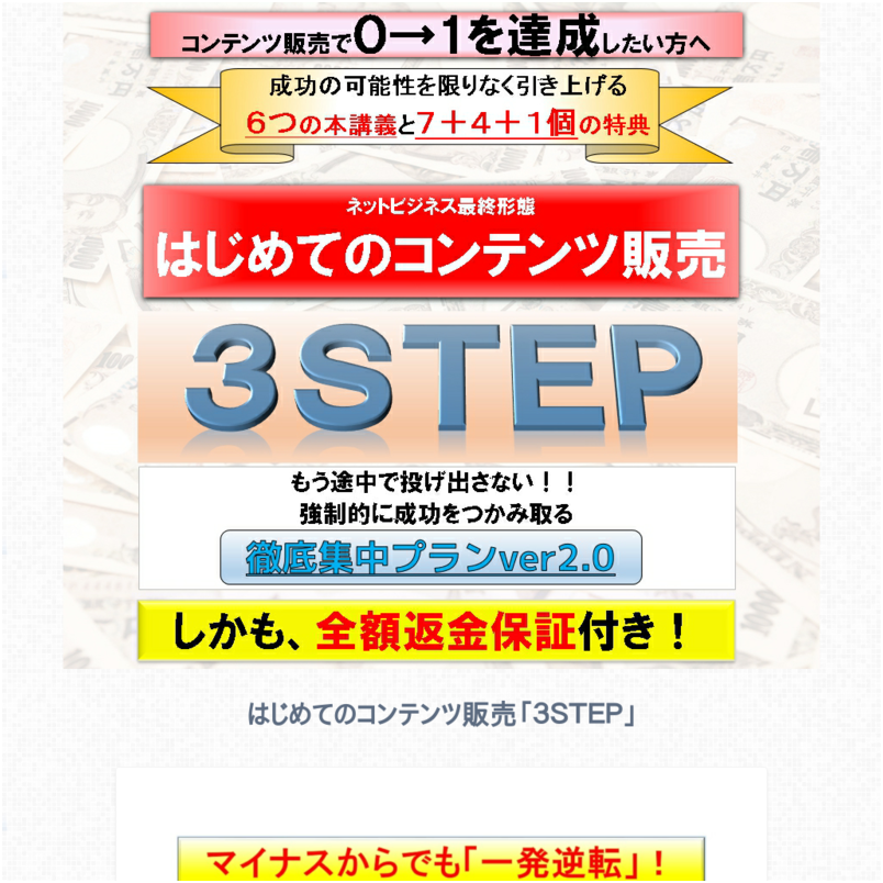 はじめてのコンテンツ販売「３ＳＴＥＰ」