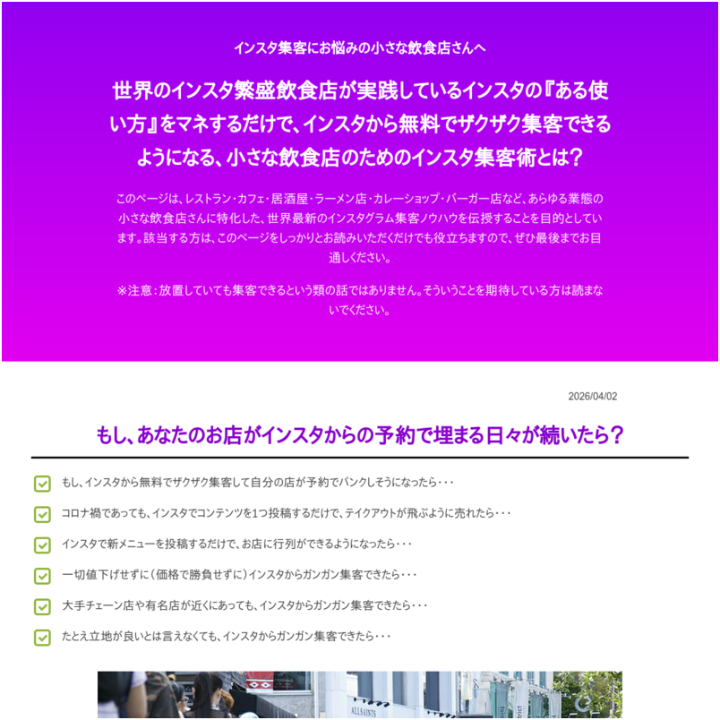 飲食店特化型インスタ集客講座【レストラングラム：プラチナコース】～コロナ禍及びアフターコロナに打ち勝つインスタ集客の秘訣