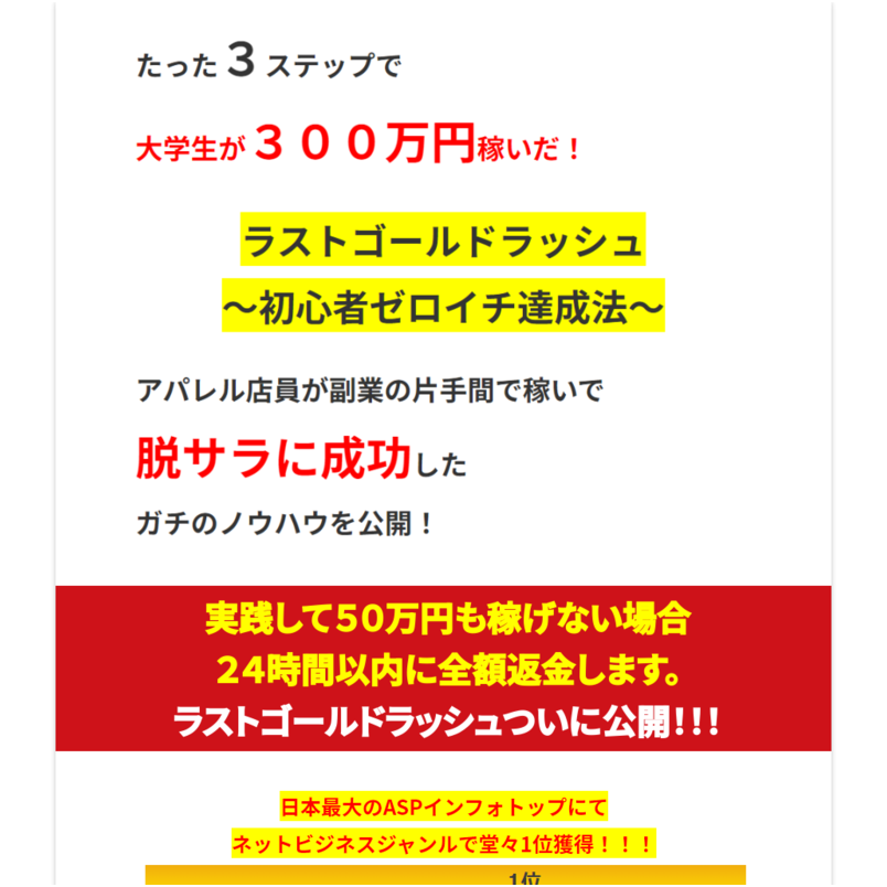 ラストゴールドラッシュ～初心者ゼロイチ達成法～