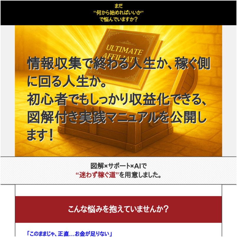 ウルティメイトアフィリエイト