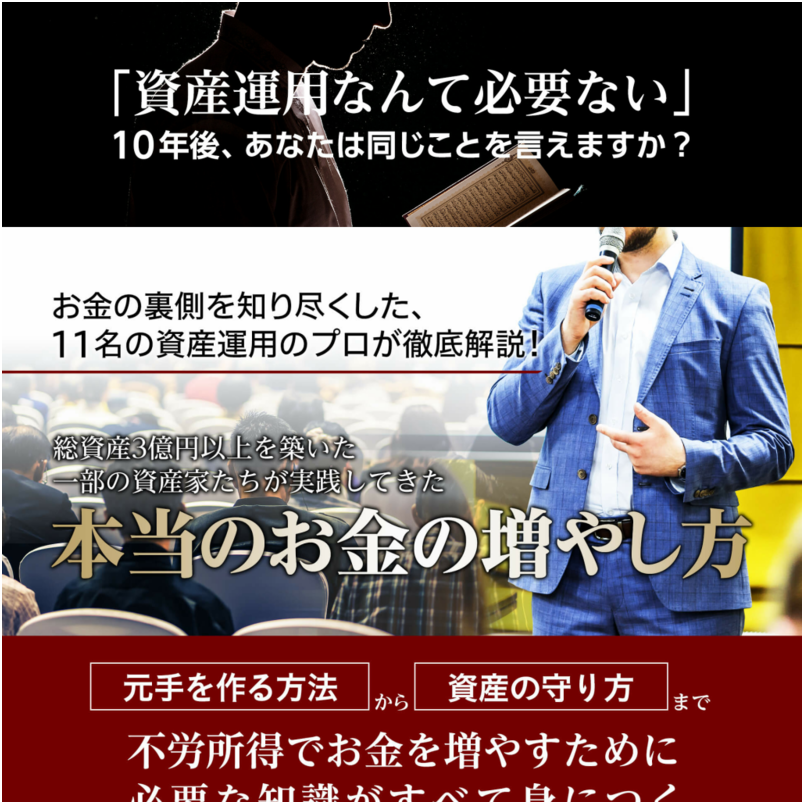 ゼロから始める資産運用　Gold Academy（ゴールドアカデミー）