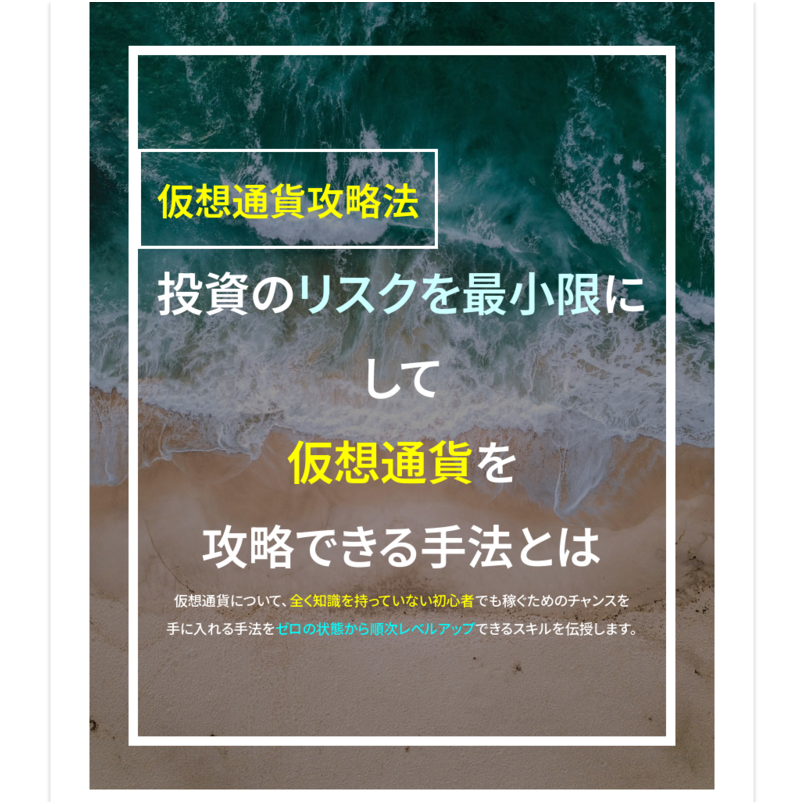 初心者でも仮想通貨を攻略できる手法