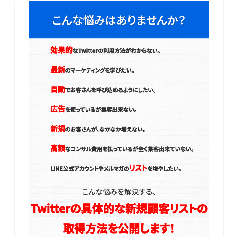 Twitter集客の極意