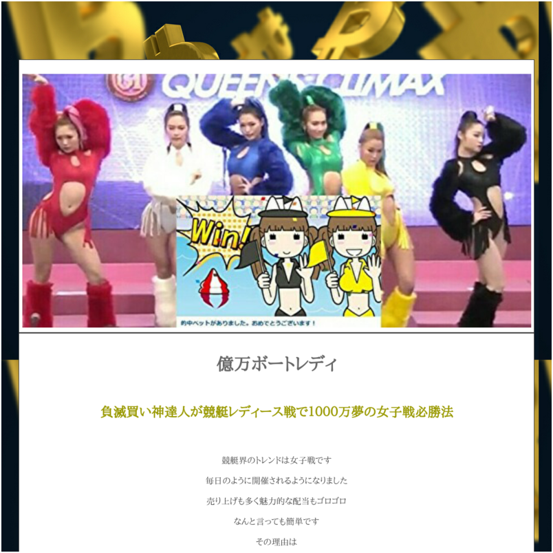 億万ボートレディ  負滅買い神達人が競艇レディース戦で１０００万夢の女子戦必勝法