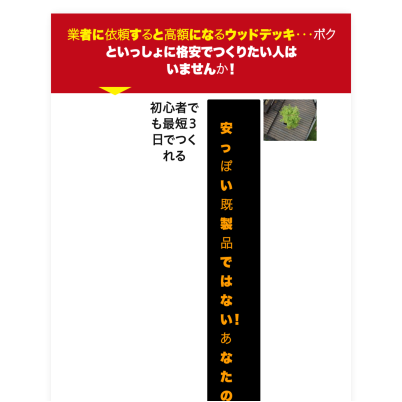 ウッドデッキ実践マニュアル