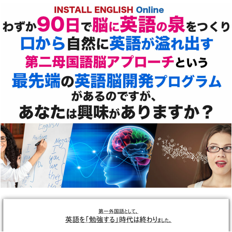 INSTALL ENGLISH~90日最新英語脳開発プログラム~