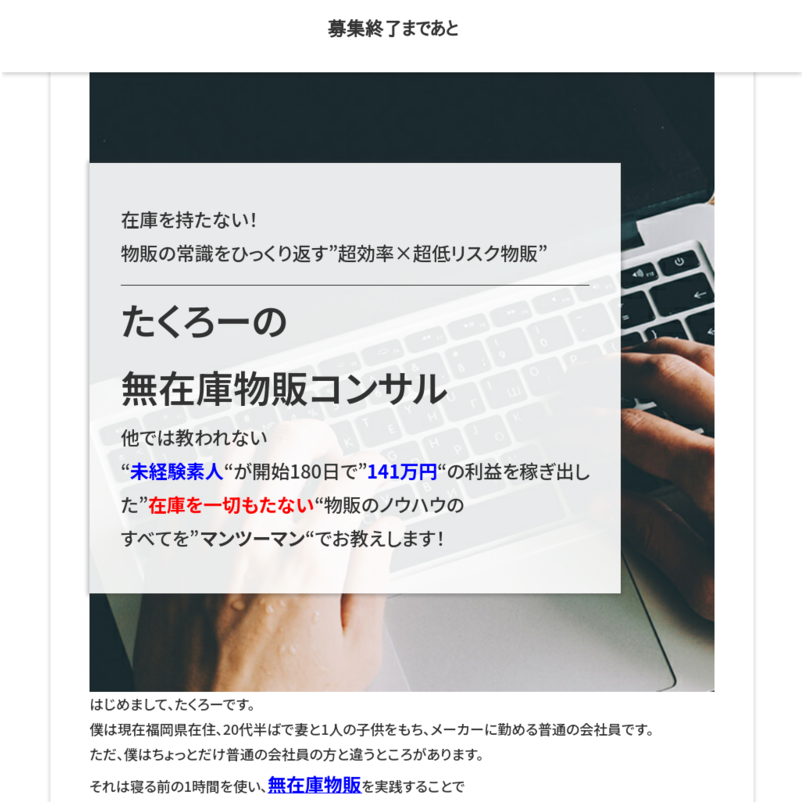 無在庫物販コンサル