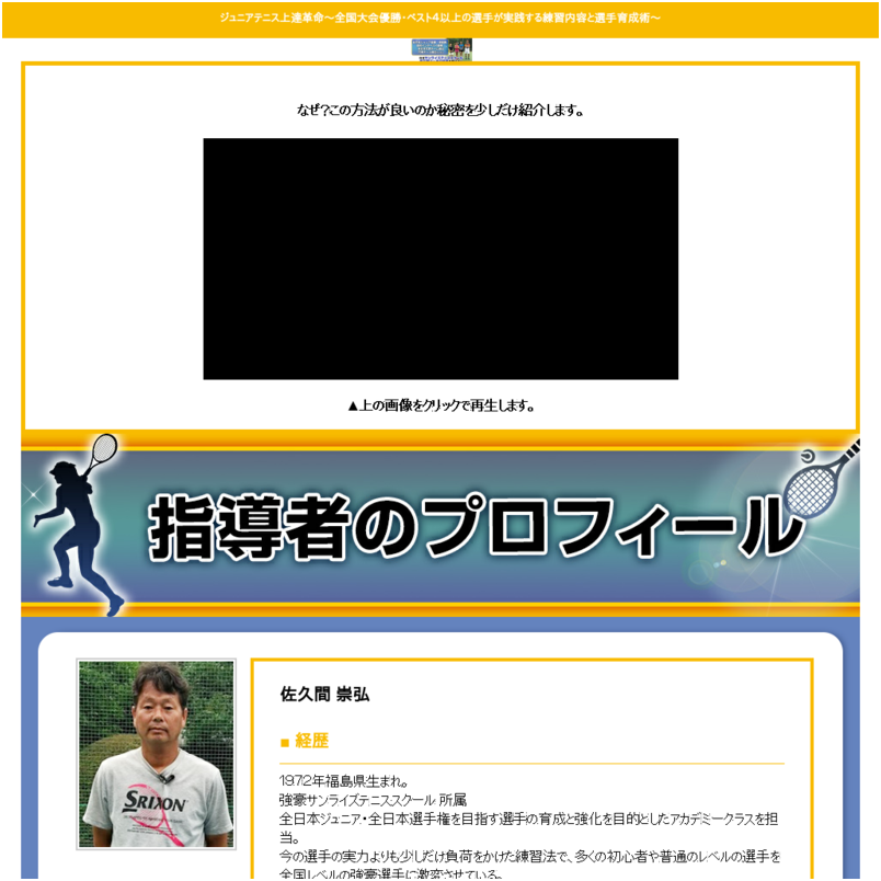 ジュニアテニス上達革命～全国大会優勝・ベスト４以上の選手が実践する練習内容と選手育成術～【テニスサンライズ朝露ヘッドコーチ　佐久間崇弘　指導・監修】
