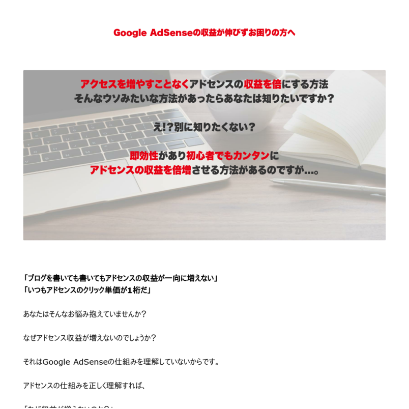 【ブログマネタイズ】Google AdSense Masterclass