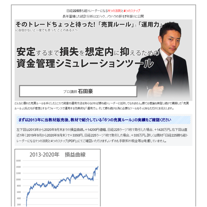 日経225勝ち組トレーダーになる1つの法則と4つのステップ