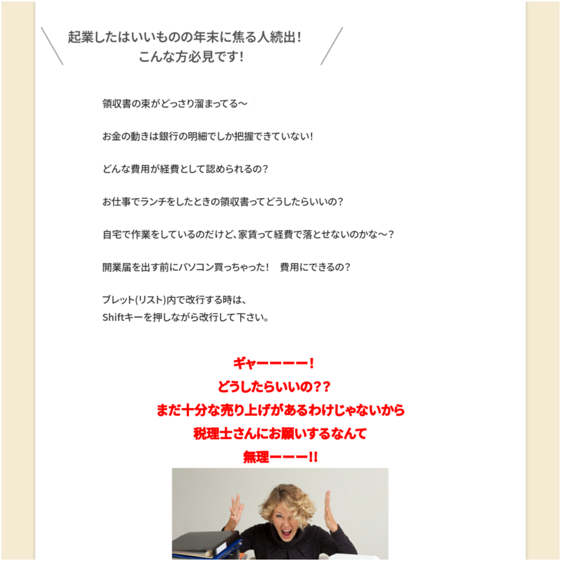 起業1年目でも焦らない「自分でする確定申告の手引き」