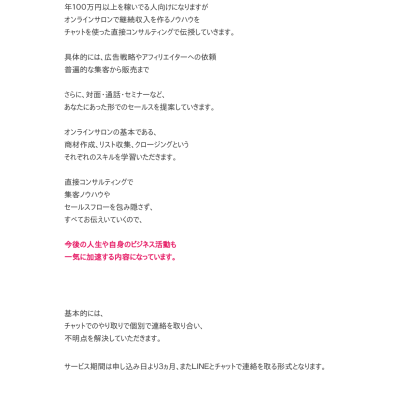 １億円オンラインサロン構築講座