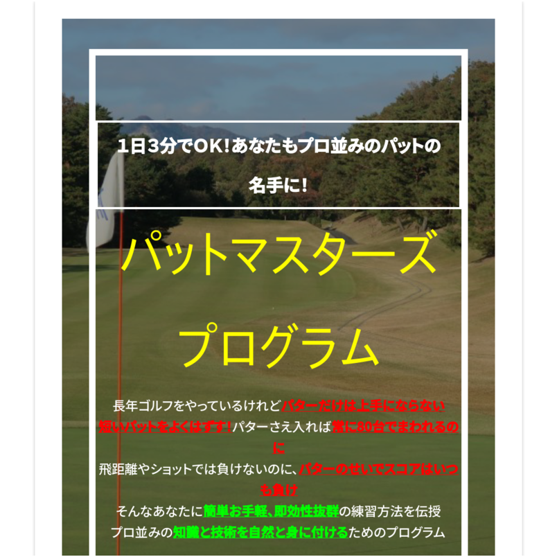 パットマスターズプログラム