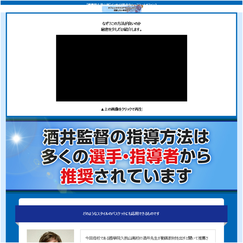 【國學院久我山流】インサイド起点のハーフコートオフェンス／指導・監修國學院大学久我山高校バスケットボール部　酒井良幸　監督